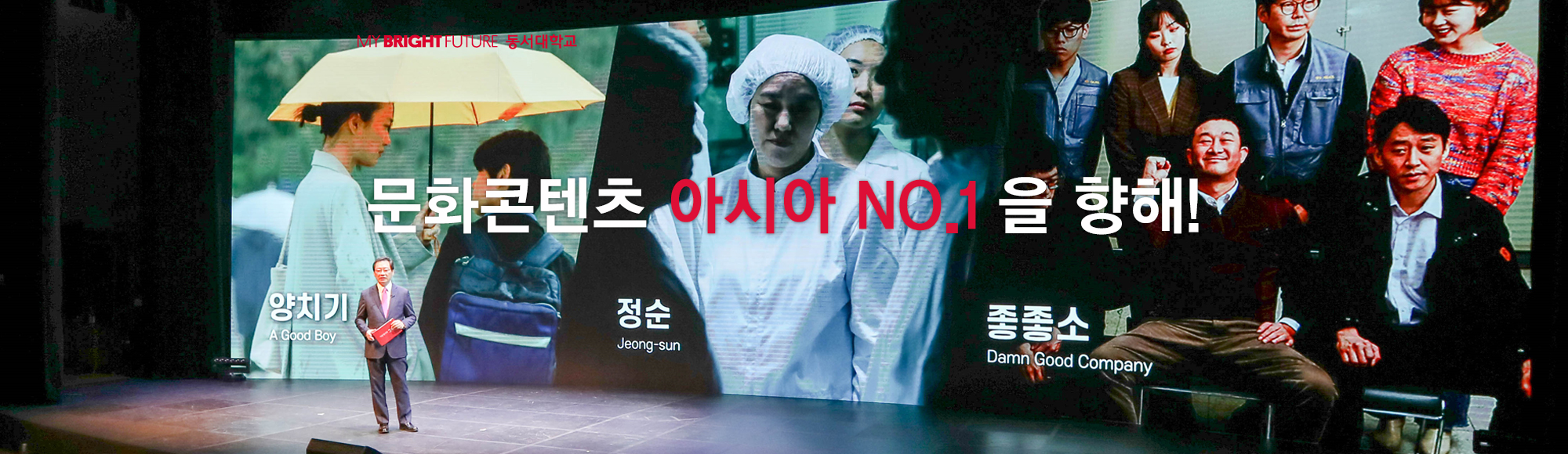 문화콘텐츠 아시아 No.1 을 향해!
