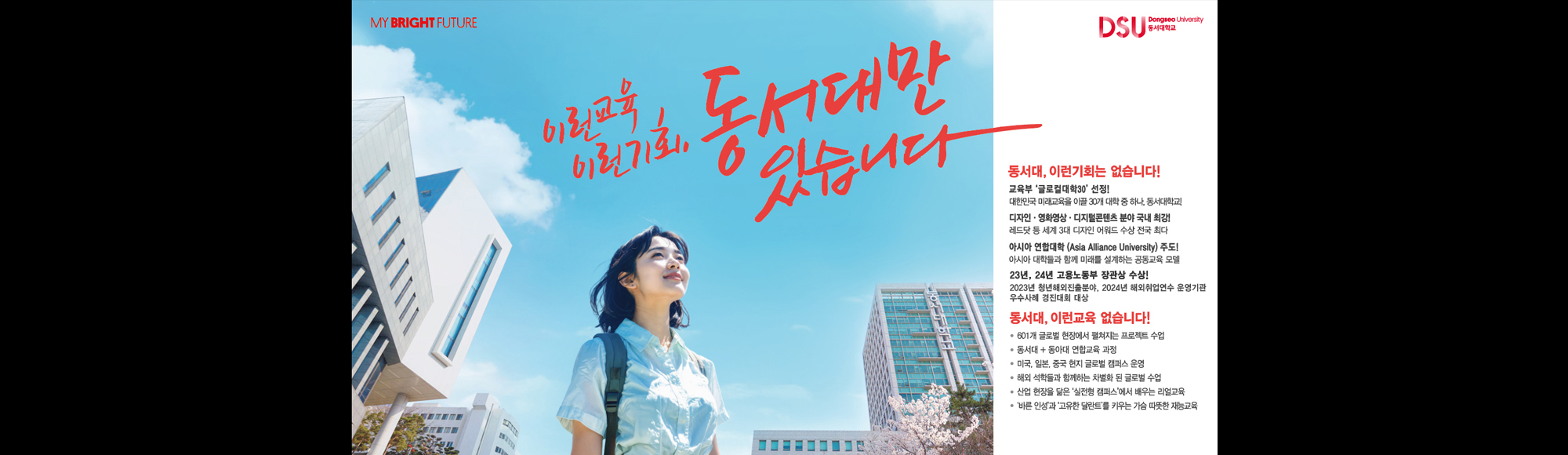 02.이런교육 이런기회 동서대만 있습니다