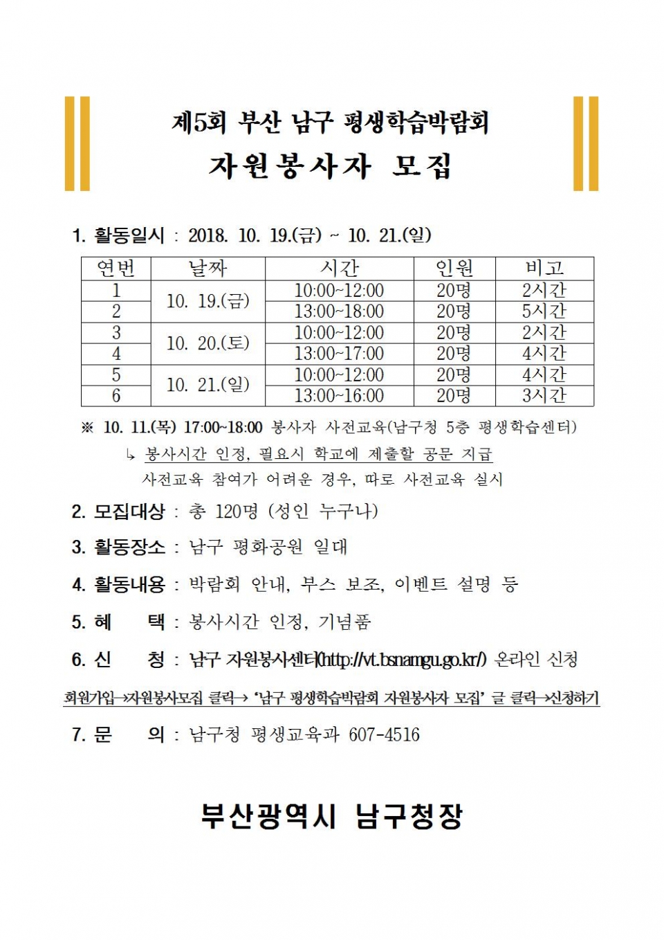 제5회 부산 남구 평생학습박람회 자원봉사자 모집